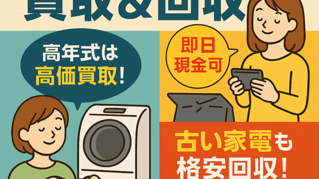 不用品の買取と回収：大野城