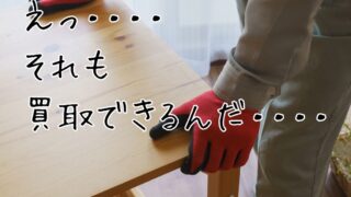 大野城　不用品　買取