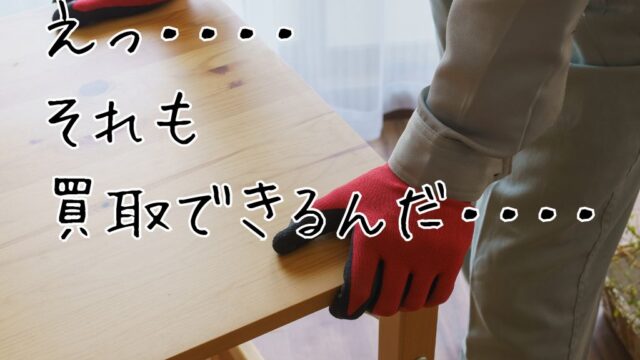 大野城　不用品　買取