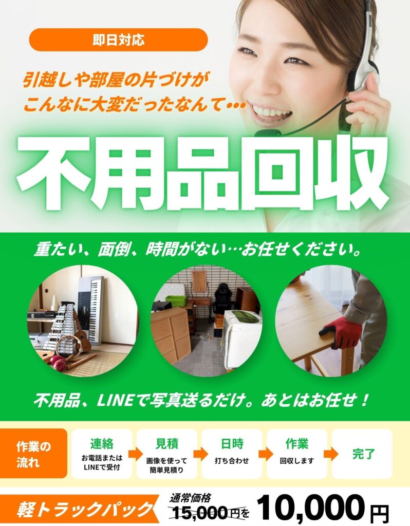 福岡不用品回収