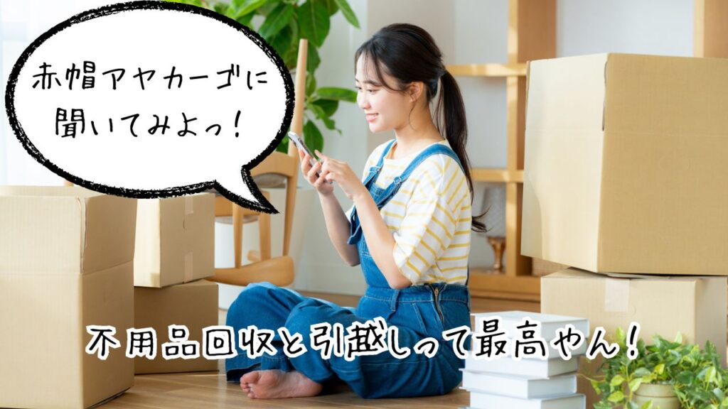 福岡の一人暮らし引越し