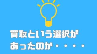 大野城の不用品回収、買取
